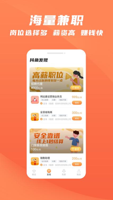 抖鱼招聘APP图1