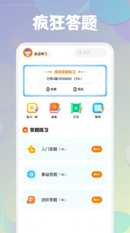 成语闯关接龙app红包版图2