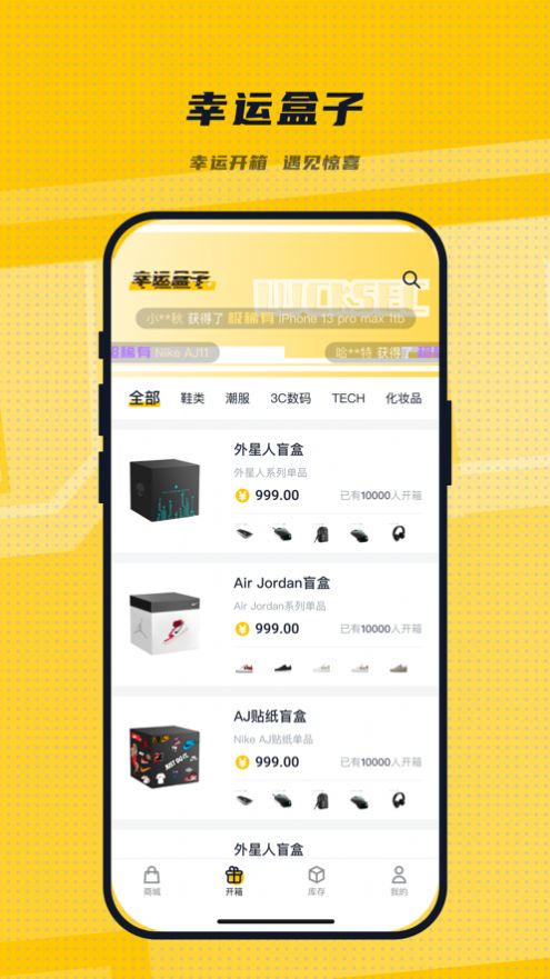 LuckSec潮流盲盒app官方版图片1