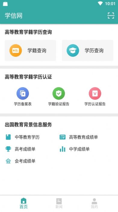 学信网学籍信息查询app图2