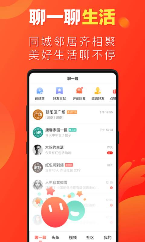 微鲤畅聊版app图1