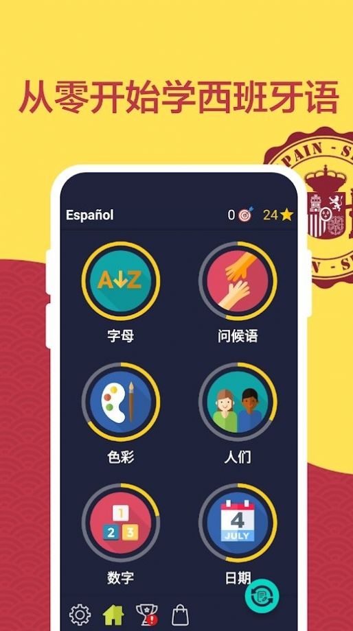 Learn Spanish学习西语app最新版图片1