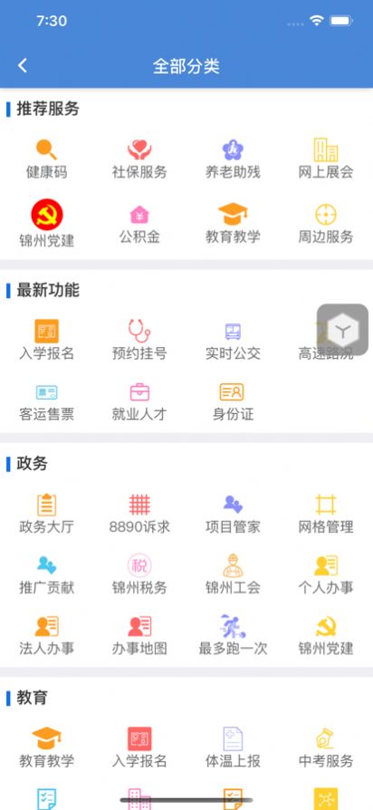 锦州通app下载最新版本安卓图1