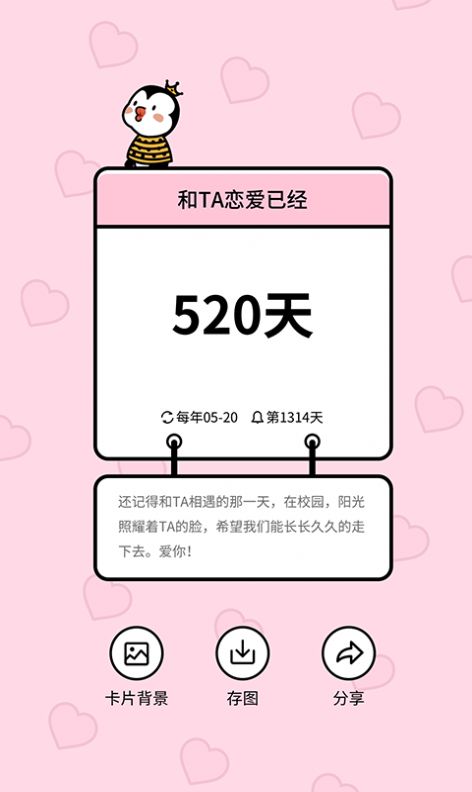 倒数321 app图0