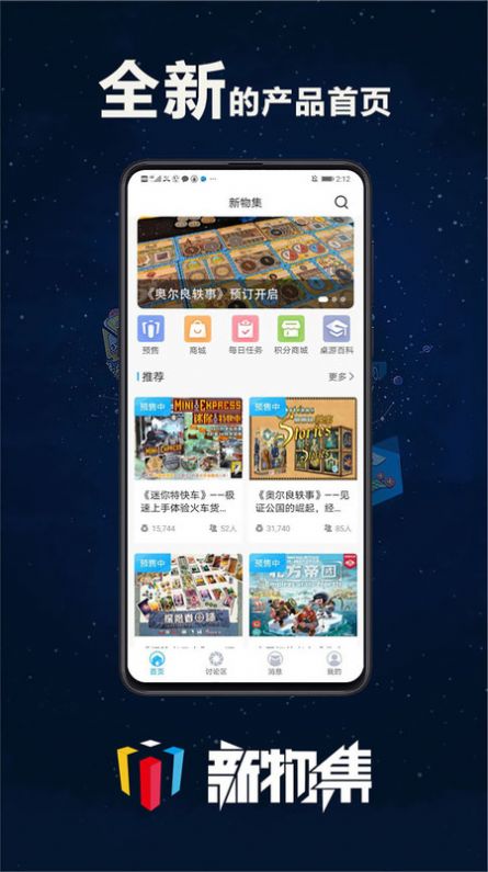 新物集app图0