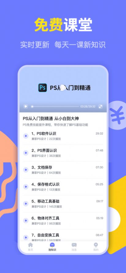 PS兼职接单平台app官方版图片1