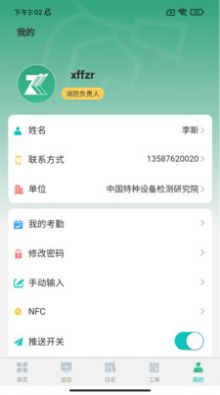 智慧消防saas服务平台app图1