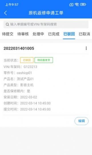 GACT售后保修服务系统app官方版图片2