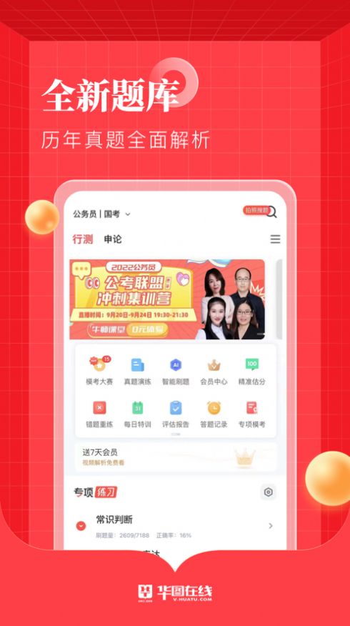 华图在线app手机版图1