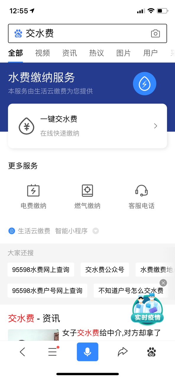 百度app交水费手机版图片1