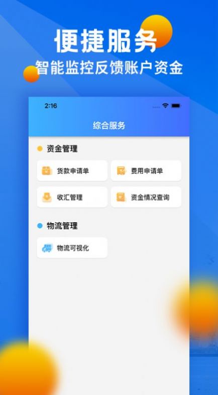 中基惠通app图2