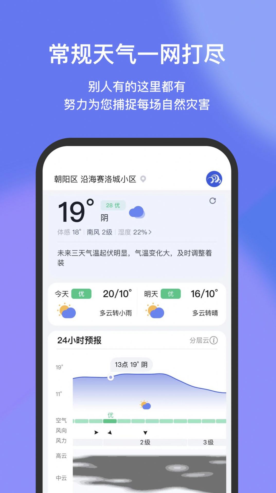 看天天气预报app图0