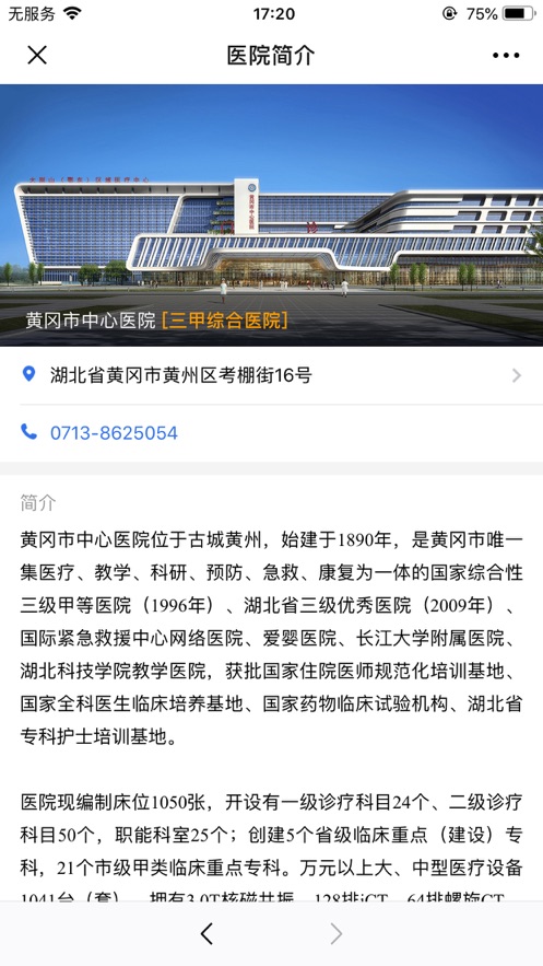 黄冈市中心医院app图1