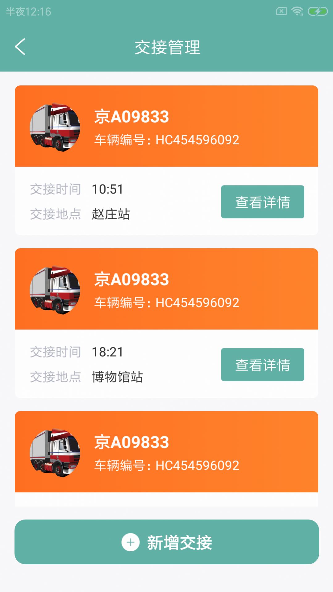 麝邦殖配运app图1