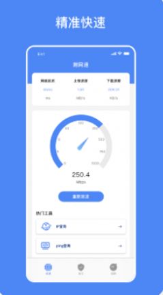 网速测速app图2