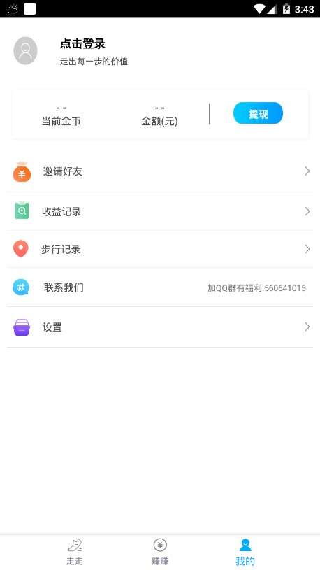 每日一走app官方版图片1