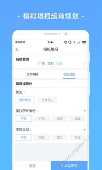 高考志愿筛选助手图1