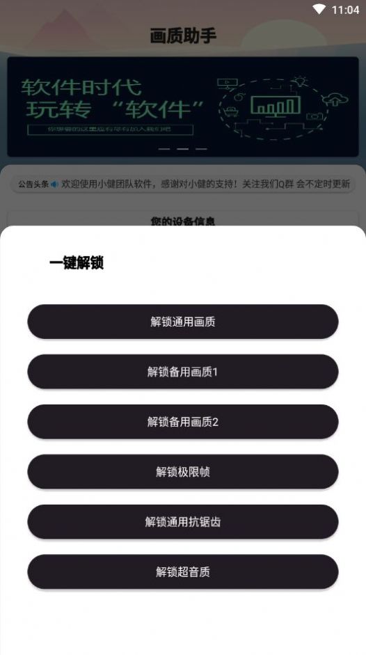 画质助手120帧画质包下载免费图0