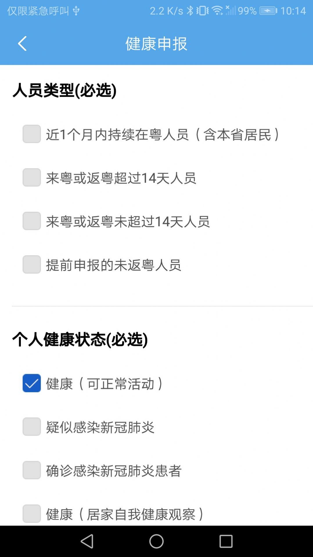 交通建设实名制app图0