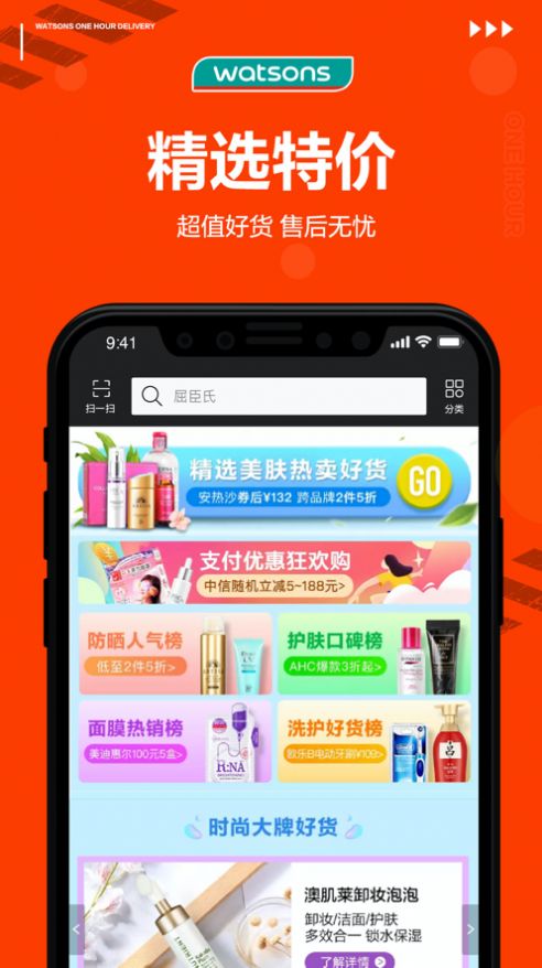 屈臣氏极速版app图1