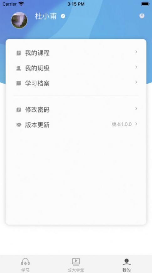 公大学堂app图2