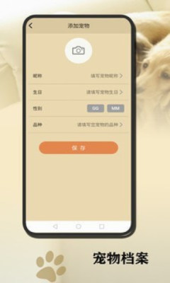 狗语翻译官app图1