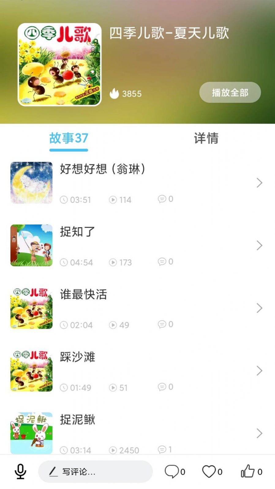 儿歌精灵app官方版图片1