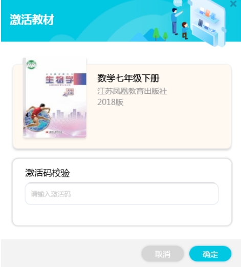 江苏省中小学数字教材服务中心客户端图1