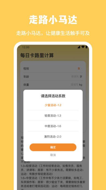 走路小马达app图1