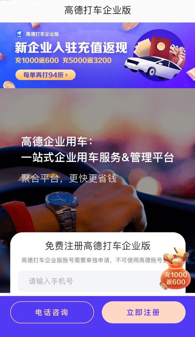 高德打车企业版app官方下载图片3