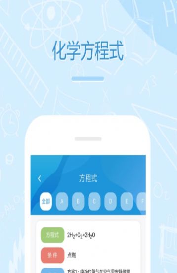 初中化学学习app图1