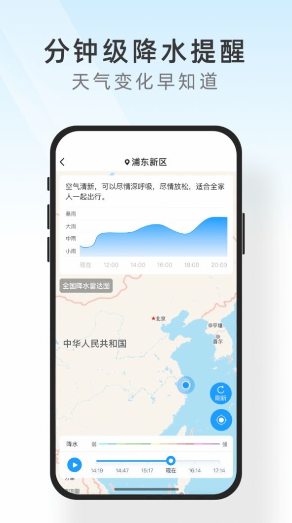 及时天气app图1