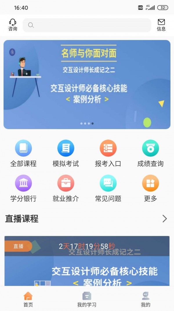 威凤教育app图2