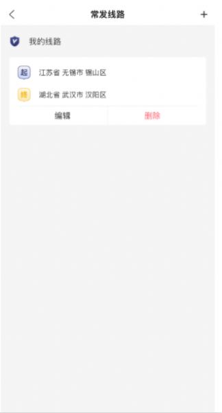 佳速叭叭司机版app图1