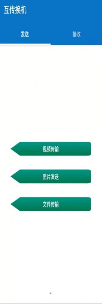 互传手机助手最新版app图片1