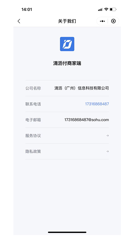 滴沥付商家端app图1