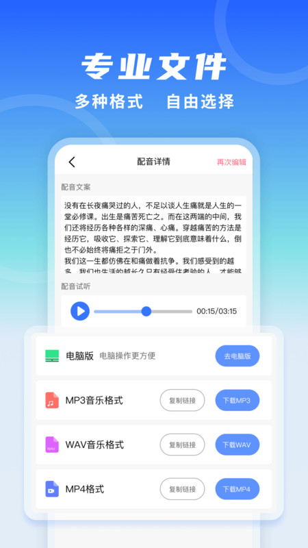 全能配音王app图1