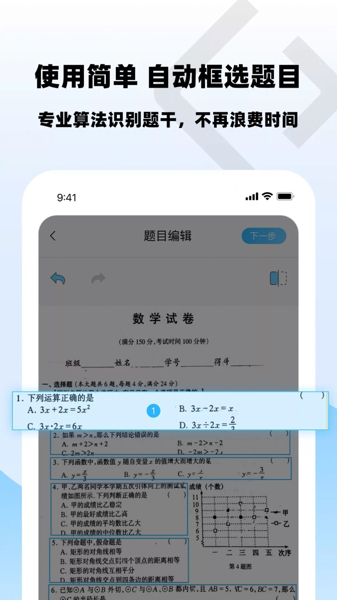 乐其爱错题本app官方版图片1