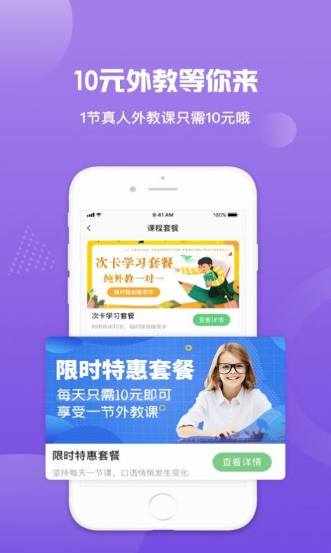 来格外教app图0