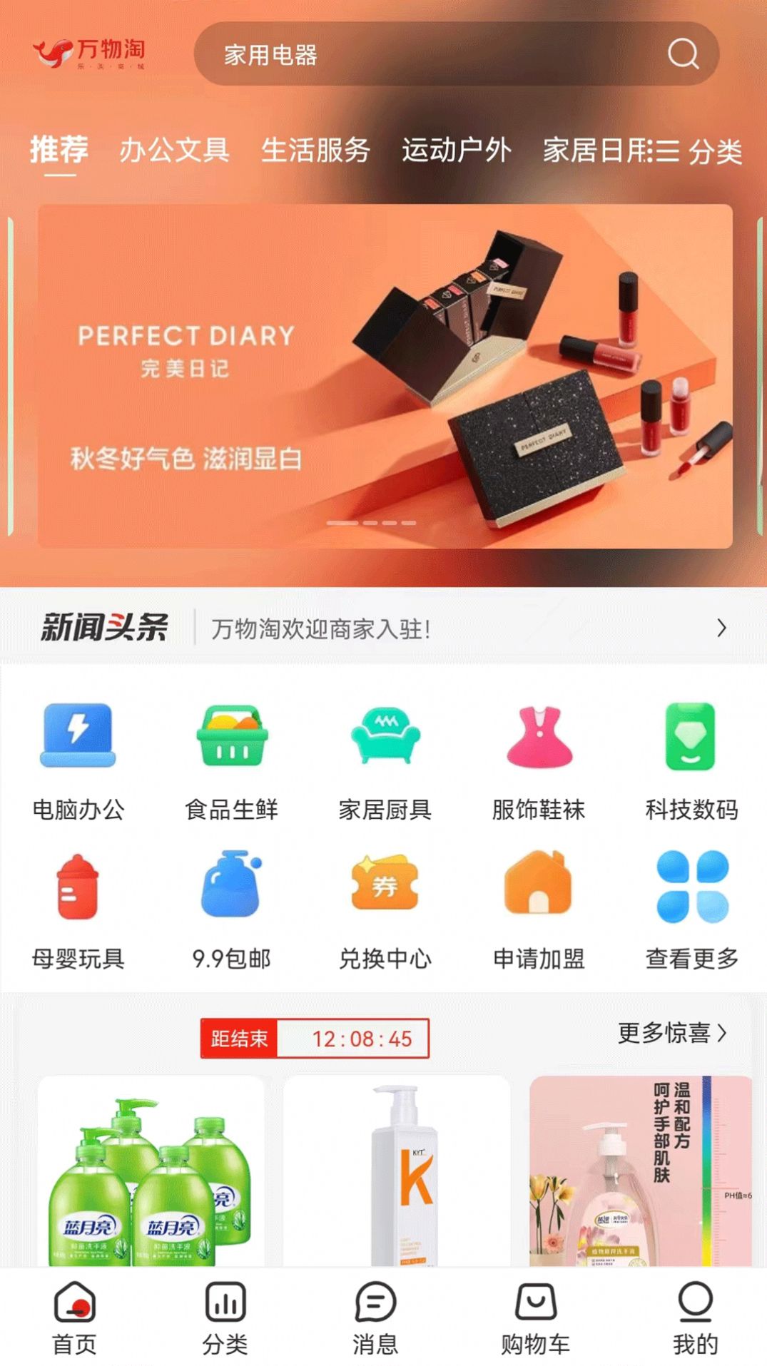 万物淘app图1