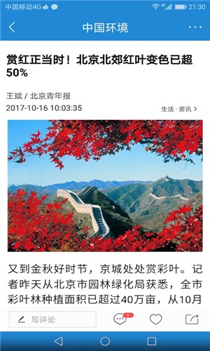 中国环境app图2