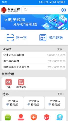 数字证据电子鉴定app图0