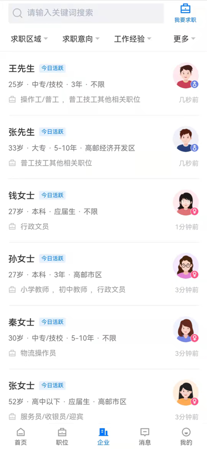 高邮直聘app手机版图片2