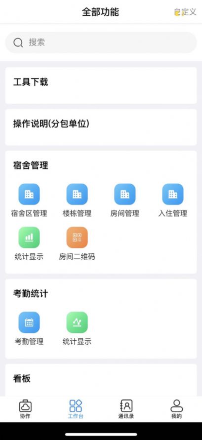 SCG智慧工地app图0