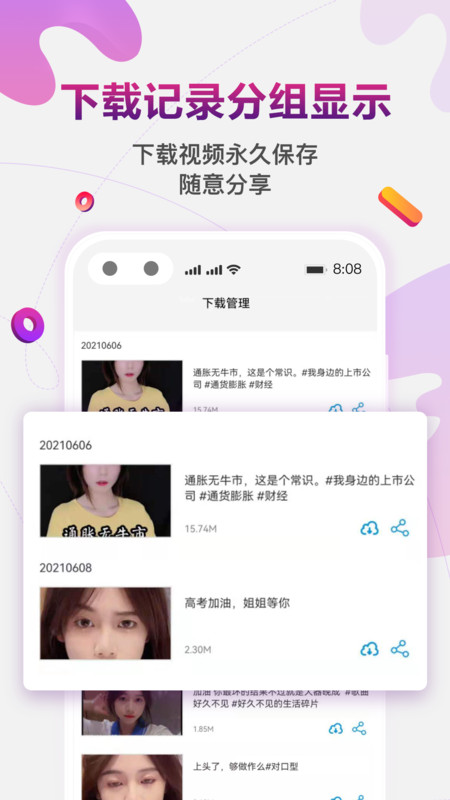 短视频去水印极速版app手机版图片1