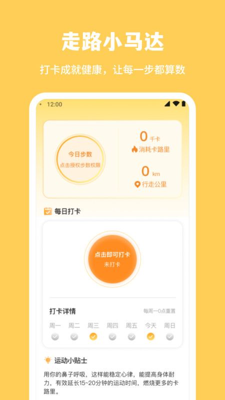 走路小马达app最新版图片1