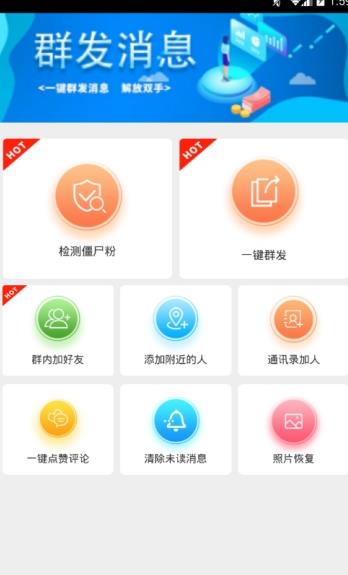 微商工具大师app图0