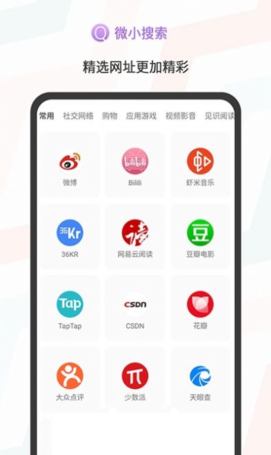 微小搜索app图1