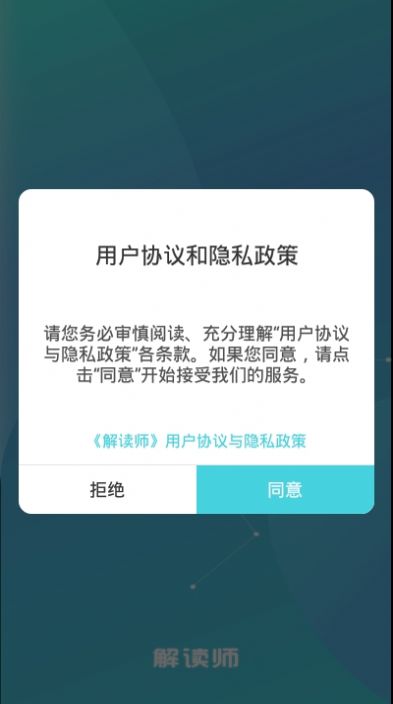 解读师app图2