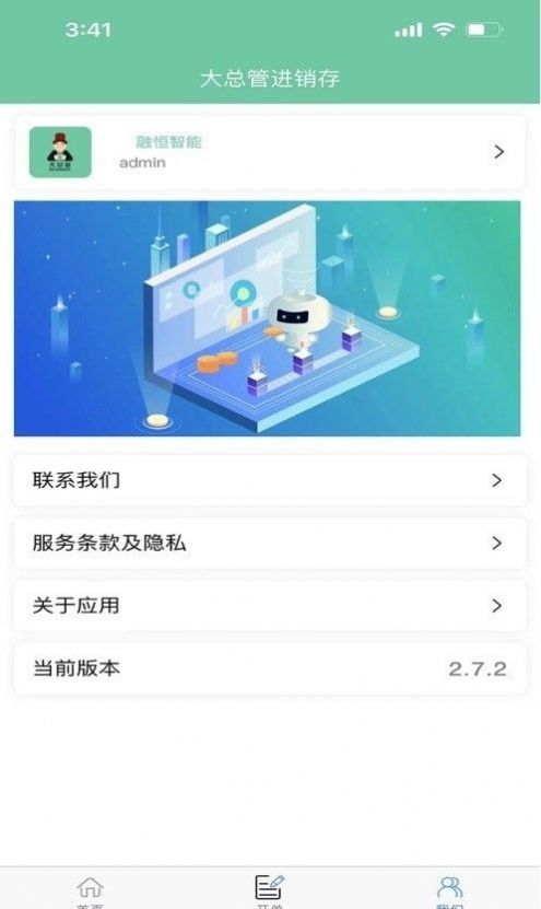 大总管进销存软件免费图1